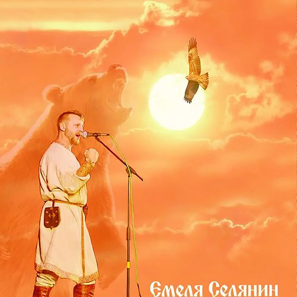 Селянин Альбом 2020
